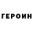Героин Афган Army MF